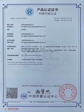 Blackboard light energy-saving certification certificate