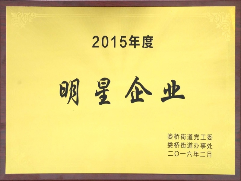 明星企業(yè)