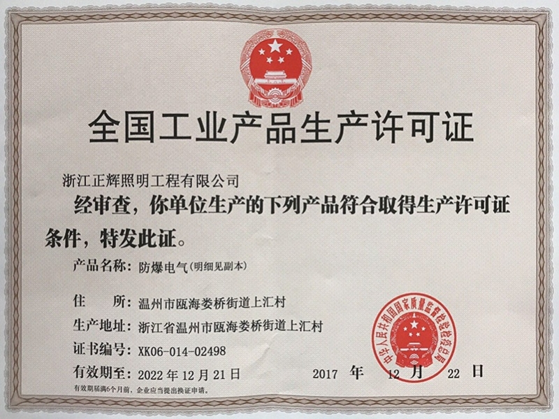 全國(guó)工業(yè)產(chǎn)品生產(chǎn)許可證