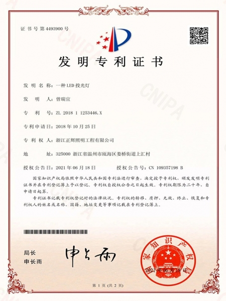 一種LED投光燈