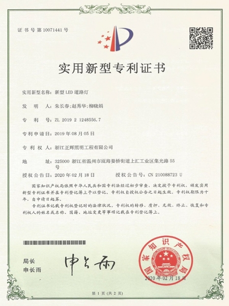 新型LED道路燈